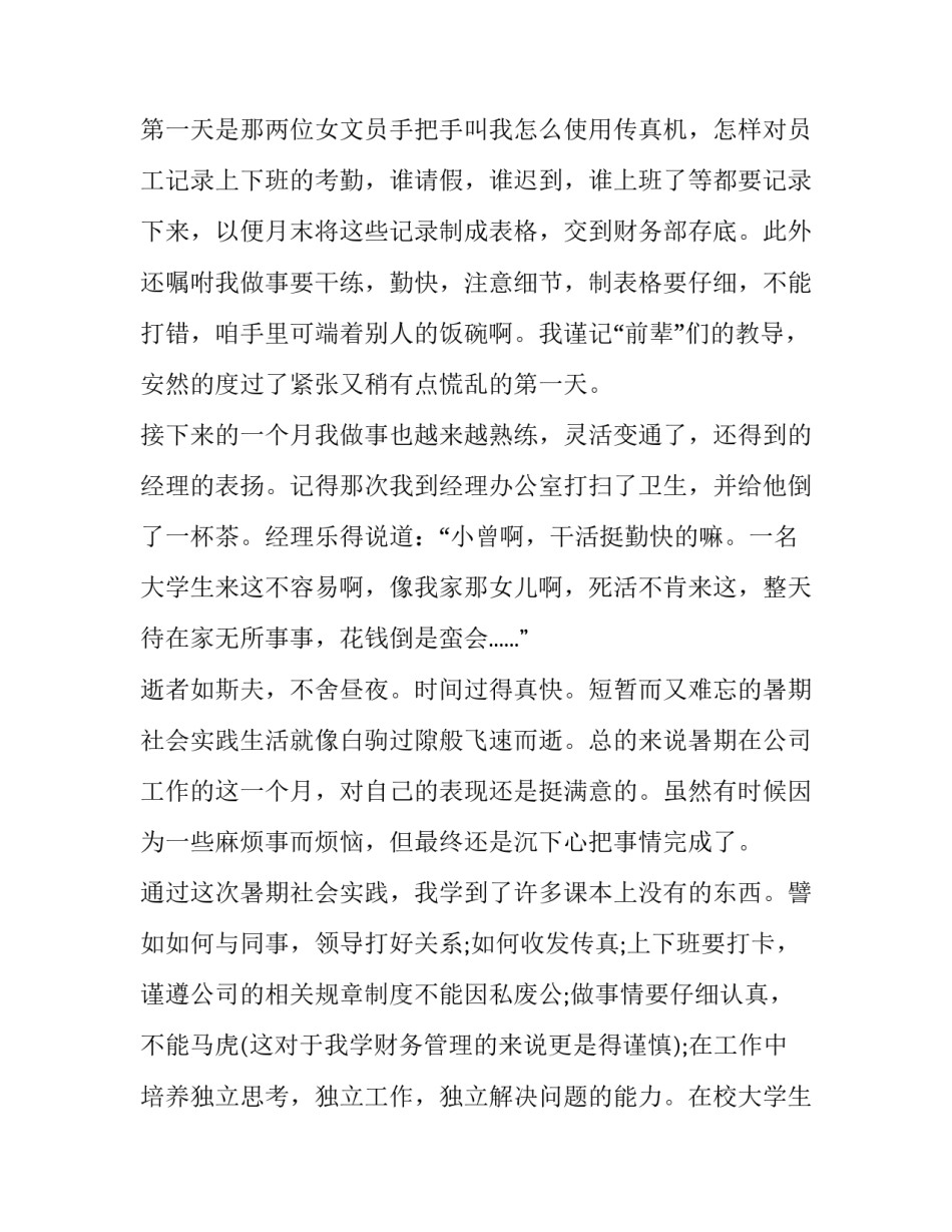 暑假行政见习报告_第3页