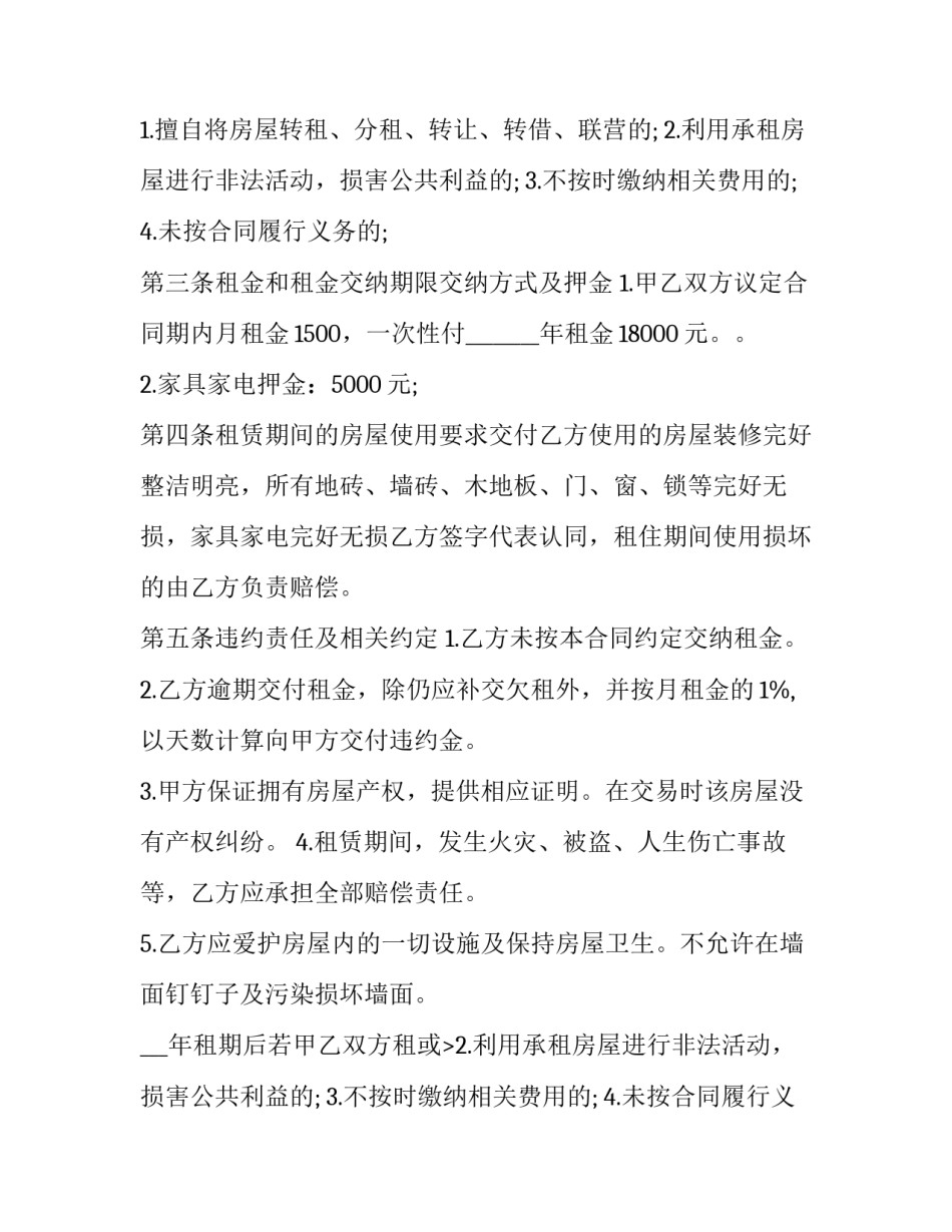2023年家电齐全房屋出租合同书 全套家具家电房屋出租合同(19篇)_第2页