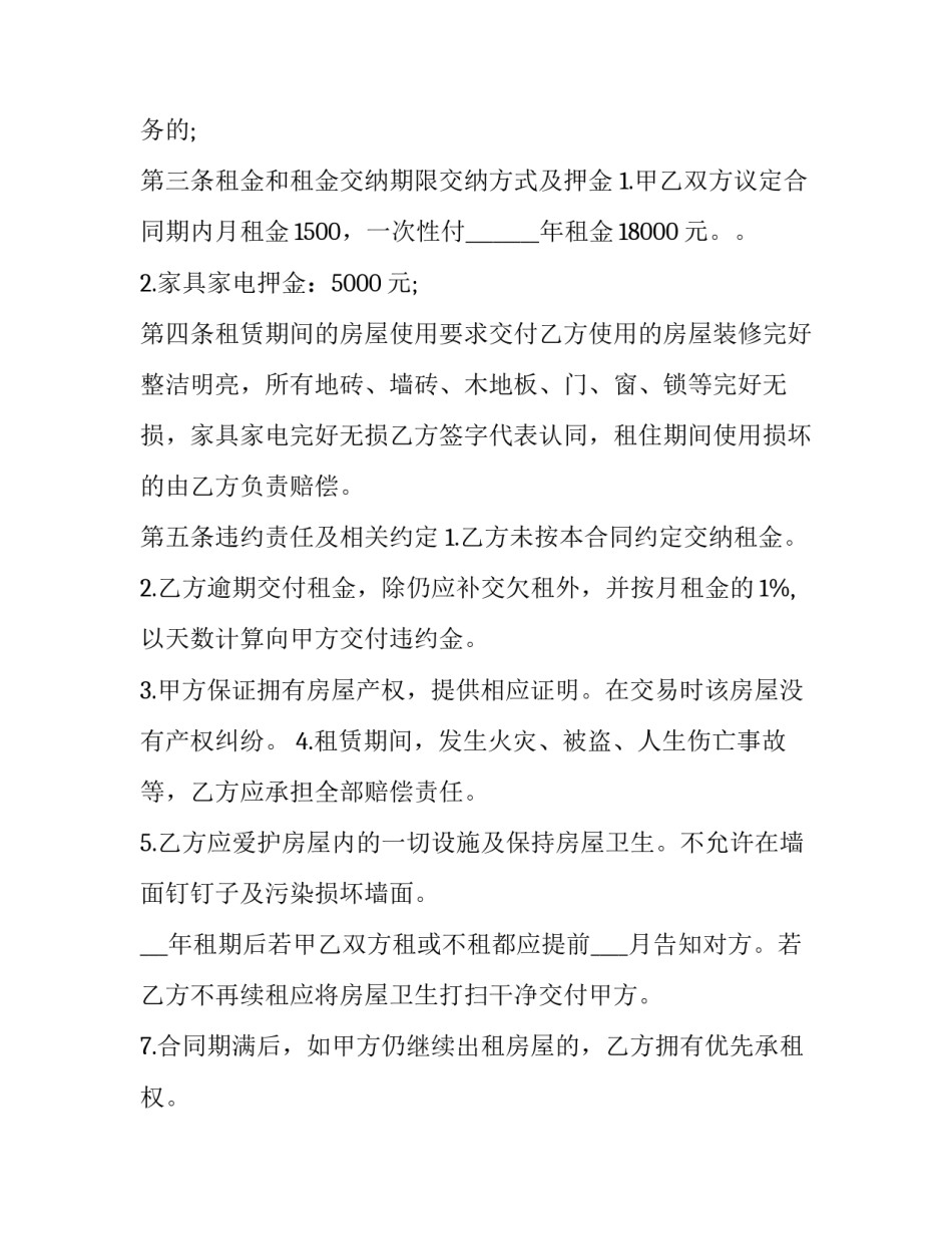 2023年家电齐全房屋出租合同书 全套家具家电房屋出租合同(19篇)_第3页