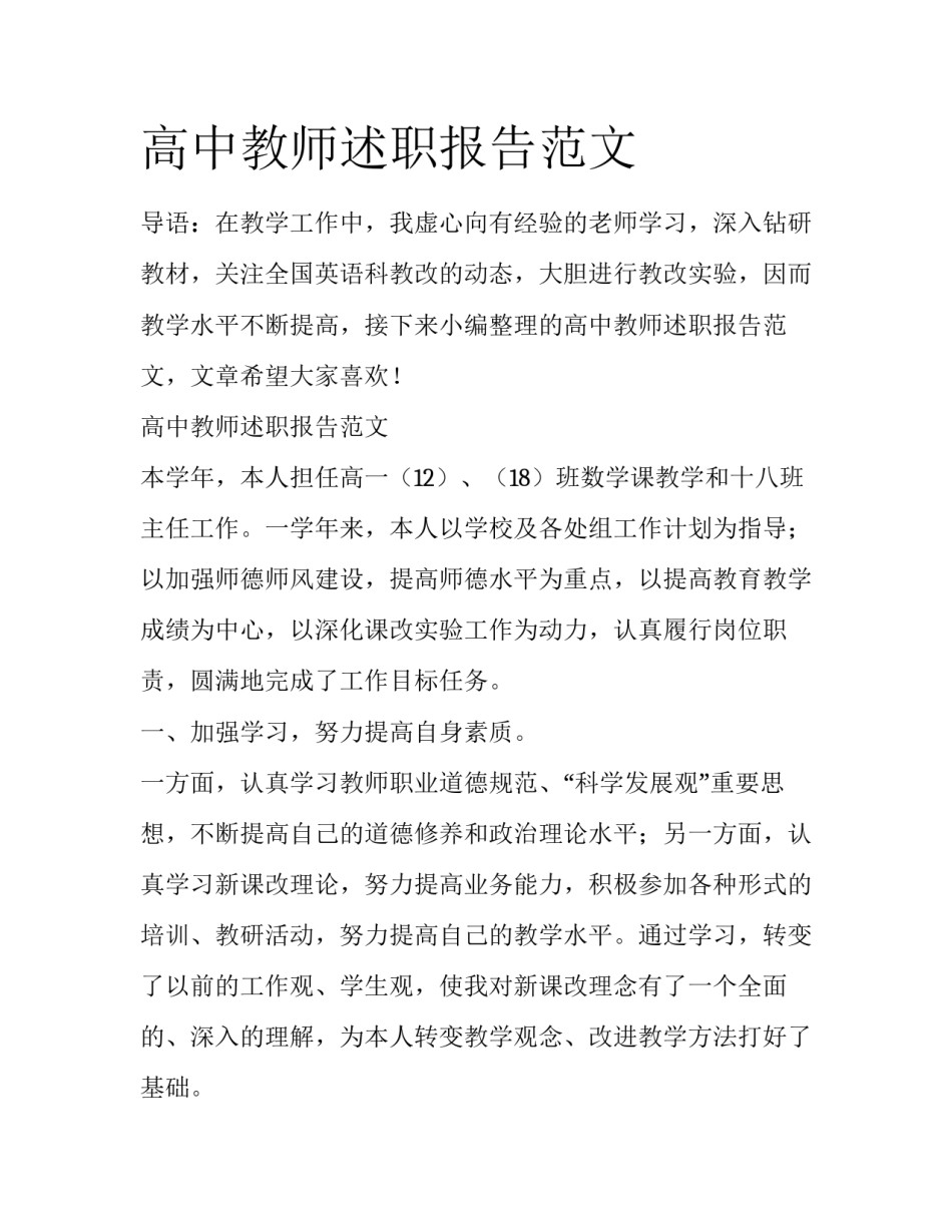 高中教师述职报告范文_第1页