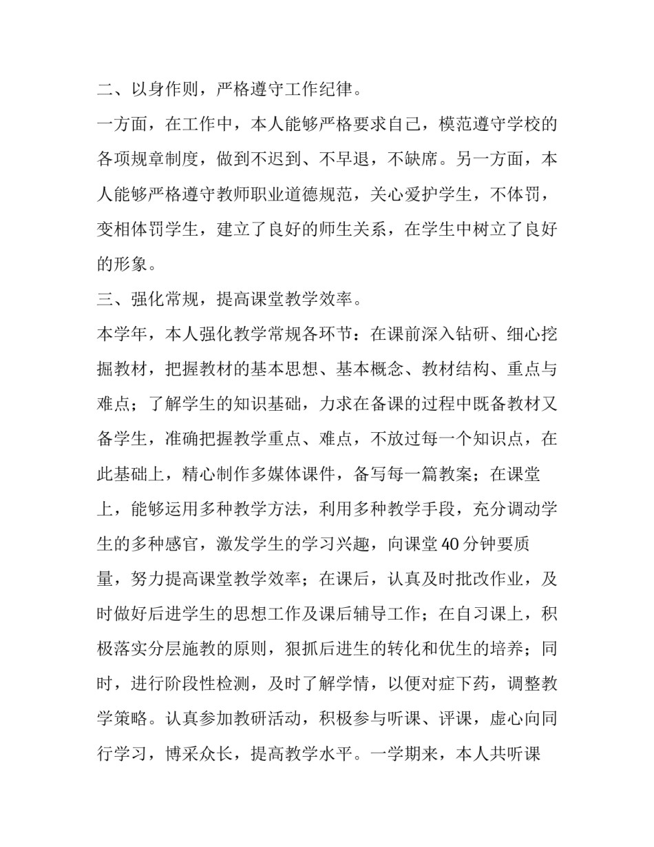 高中教师述职报告范文_第2页