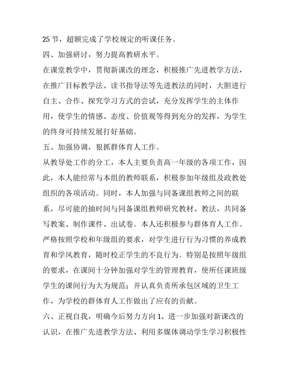 高中教师述职报告范文_第3页