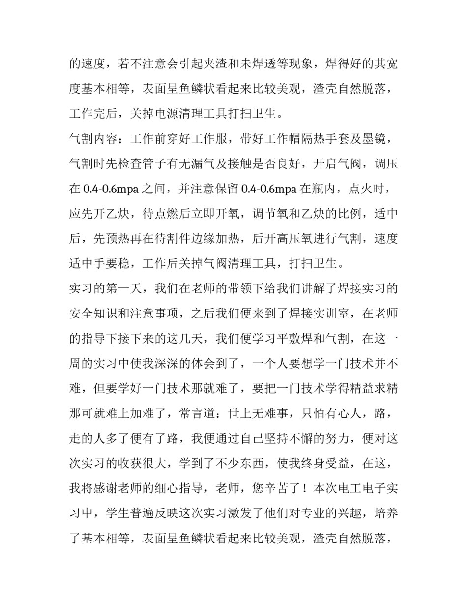 焊接实训报告 电焊实训报告1000(6篇)_第2页