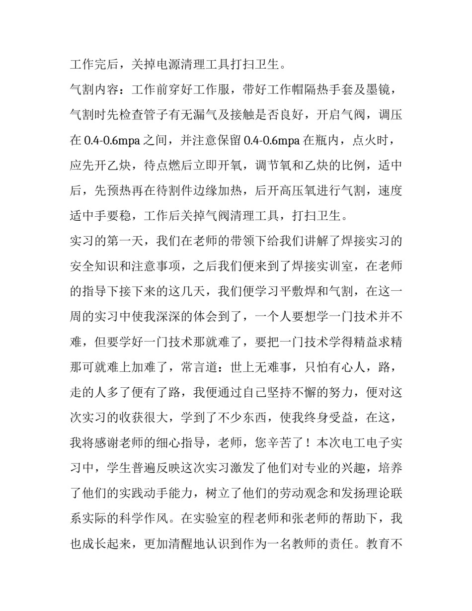 焊接实训报告 电焊实训报告1000(6篇)_第3页