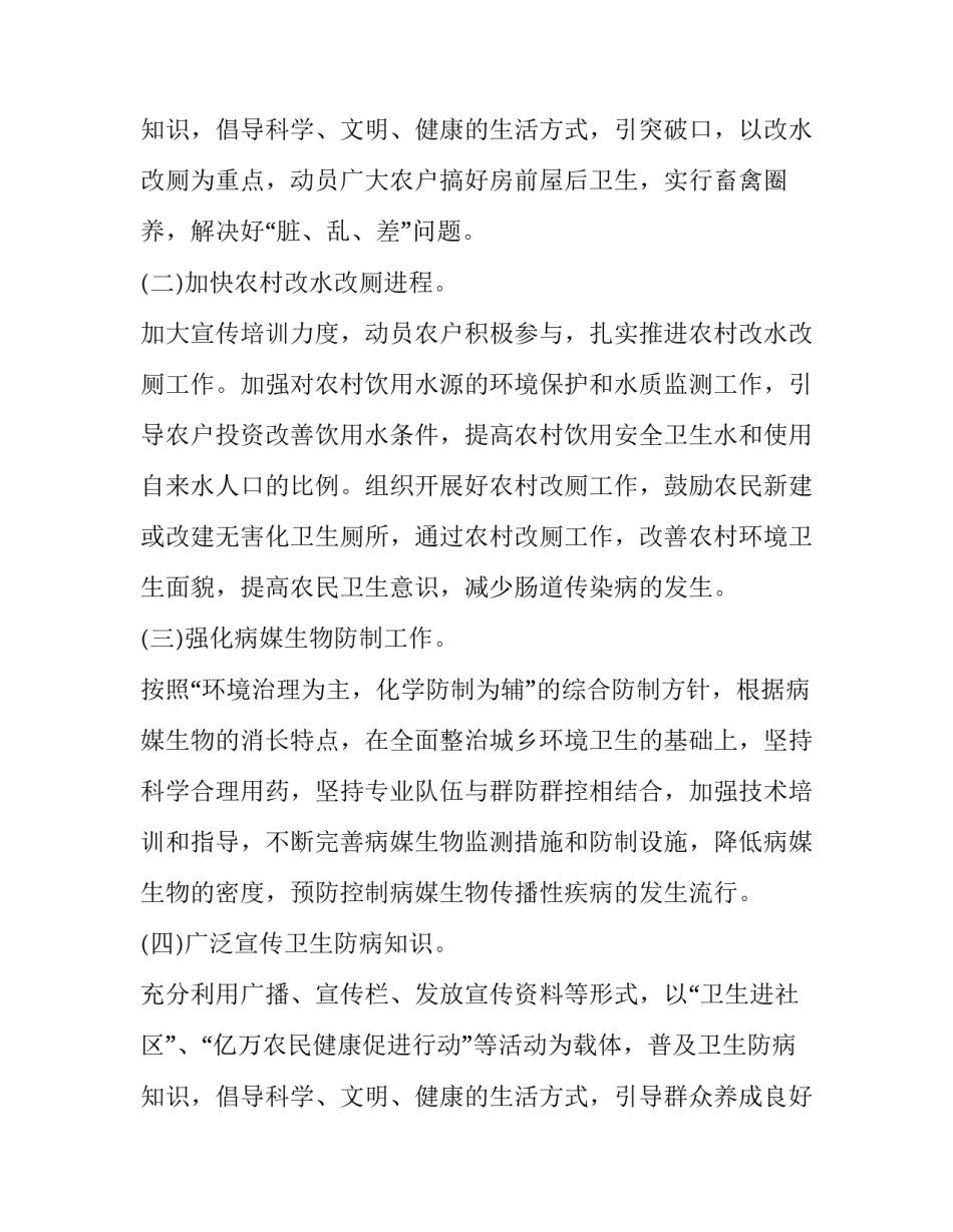 最新运动的活动方案网 运动活动方案(通用9篇)_第3页