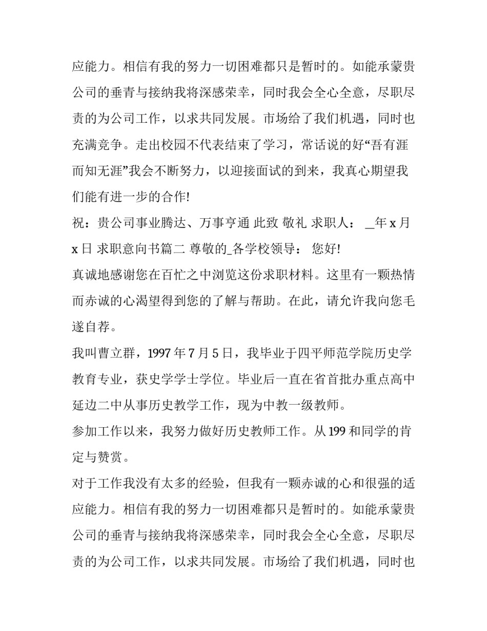 最新求职意向书(优秀8篇)_第2页