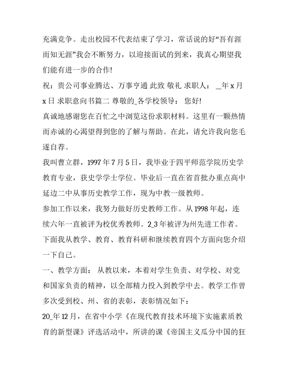 最新求职意向书(优秀8篇)_第3页