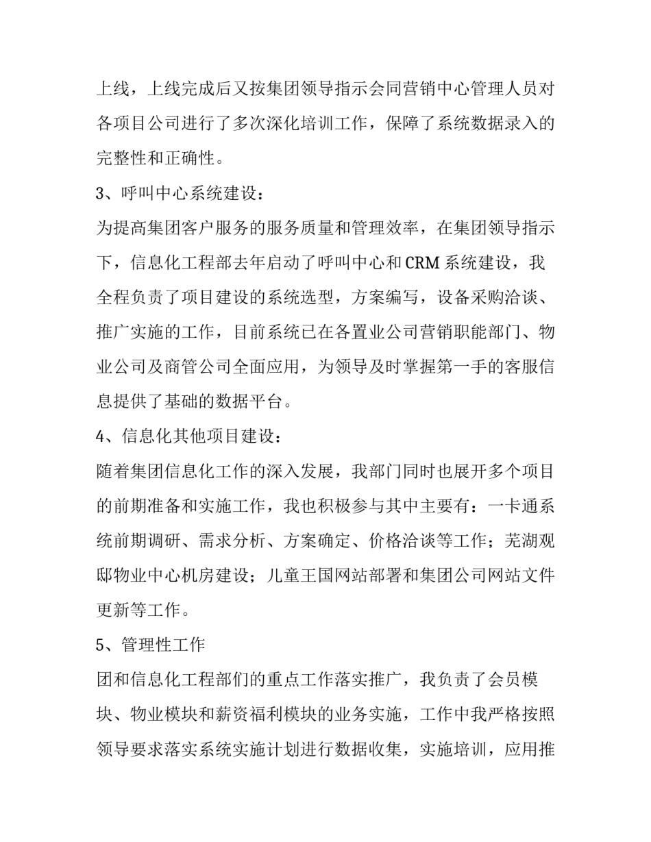 it部门述职报告_第2页