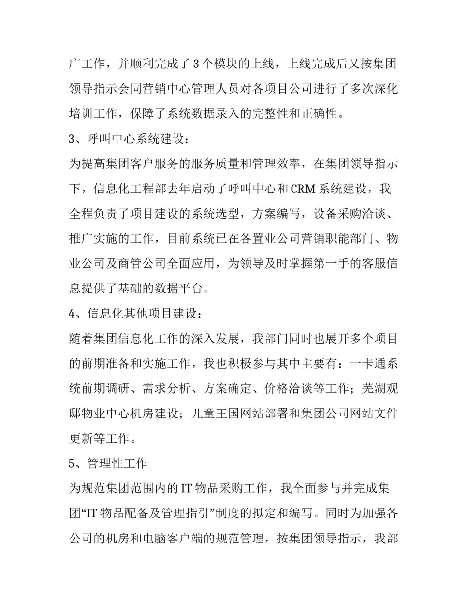 it部门述职报告_第3页