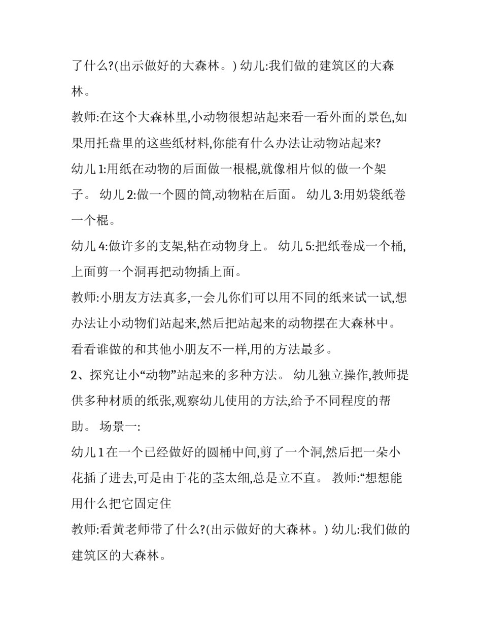 2023年幼儿园中班科学活动方案设计 幼儿园中班科学活动方案及流程(二十四篇)_第2页