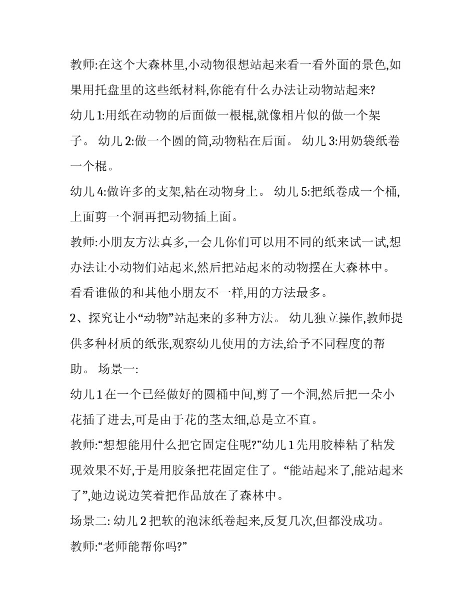 2023年幼儿园中班科学活动方案设计 幼儿园中班科学活动方案及流程(二十四篇)_第3页