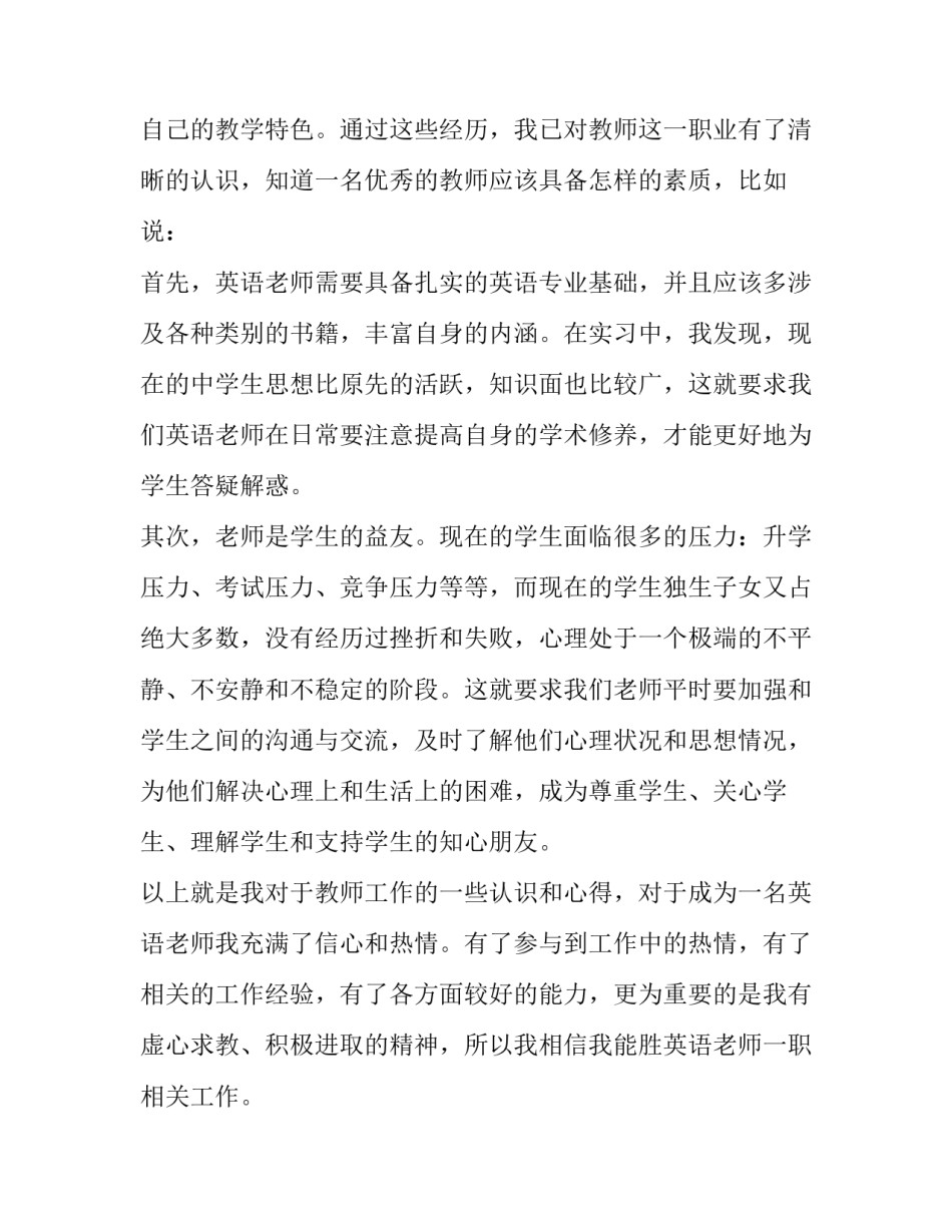 英语教师求职信精选_第2页