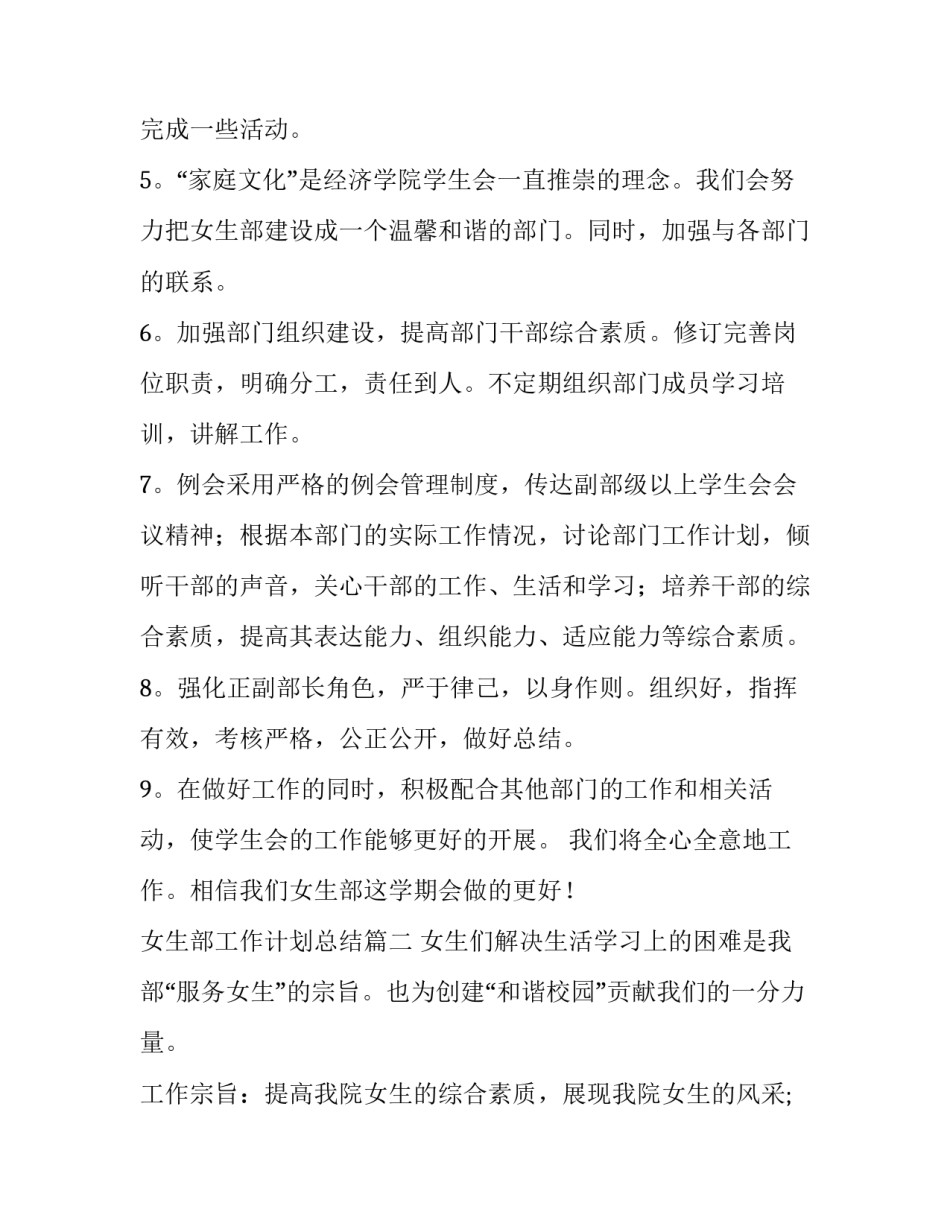 最新女生部工作计划总结(十五篇)_第2页