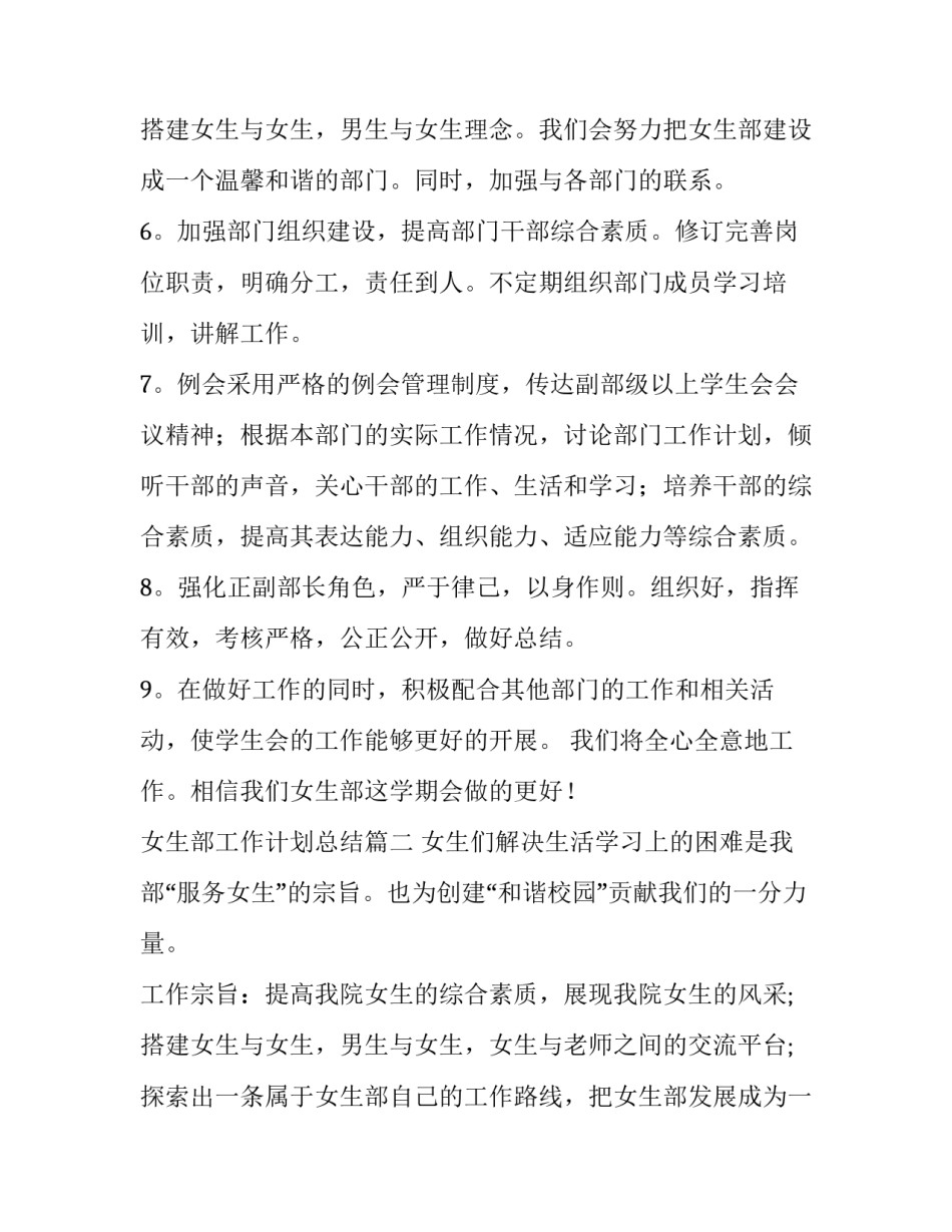 最新女生部工作计划总结(十五篇)_第3页