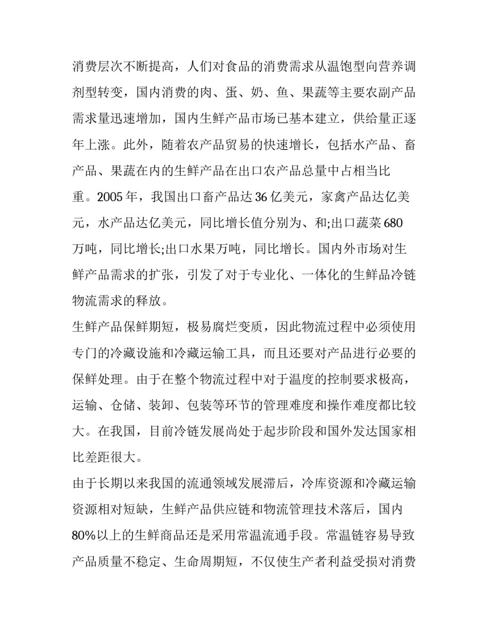 女装产品分析报告 运营产品分析报告(十篇)_第2页