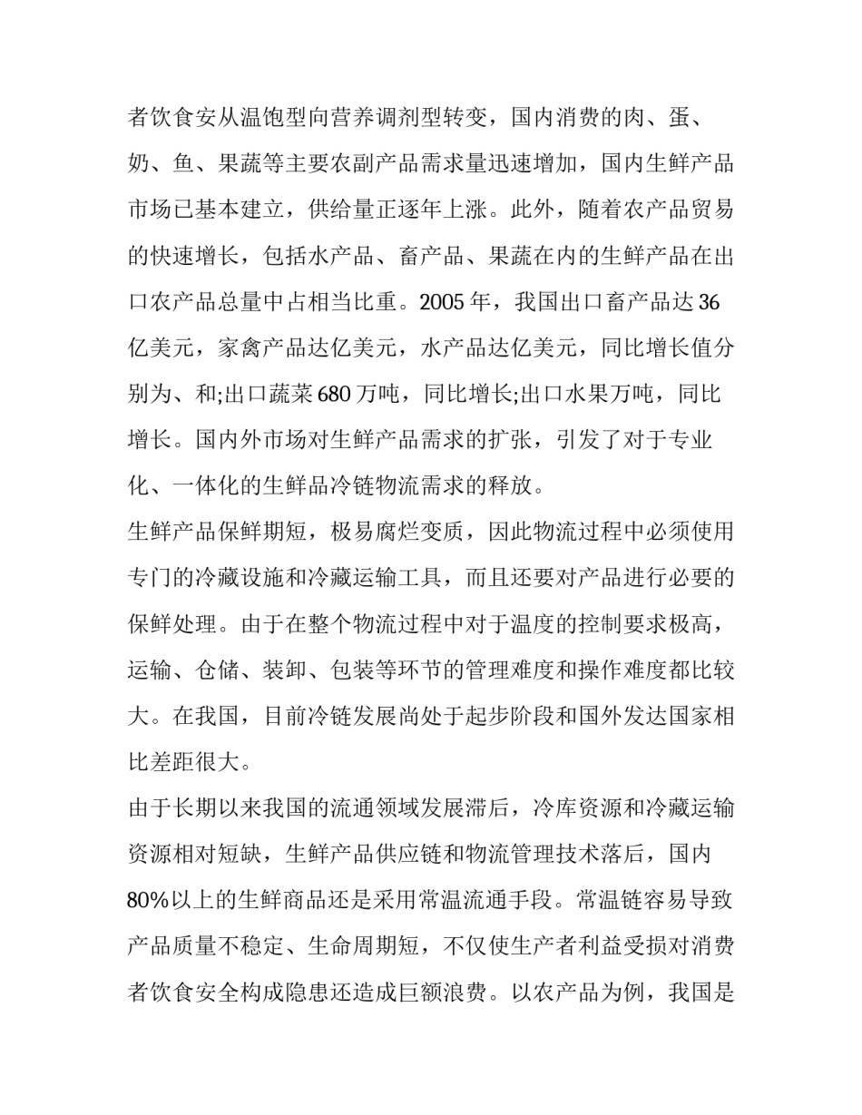 女装产品分析报告 运营产品分析报告(十篇)_第3页
