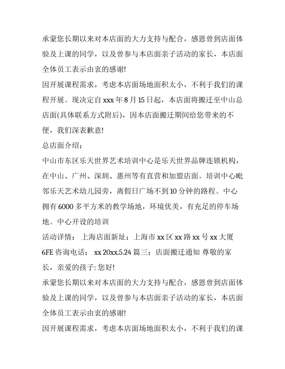 店面搬迁通知优秀范文_第2页
