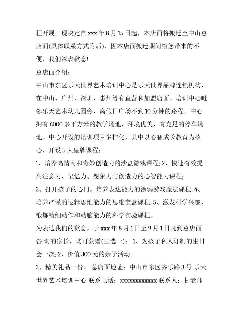 店面搬迁通知优秀范文_第3页