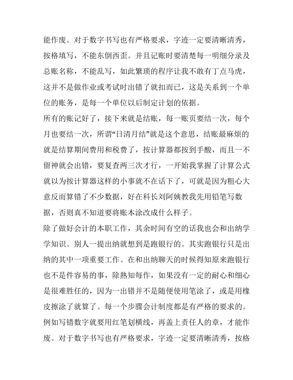 关于实习的社会实践报告两篇_第2页