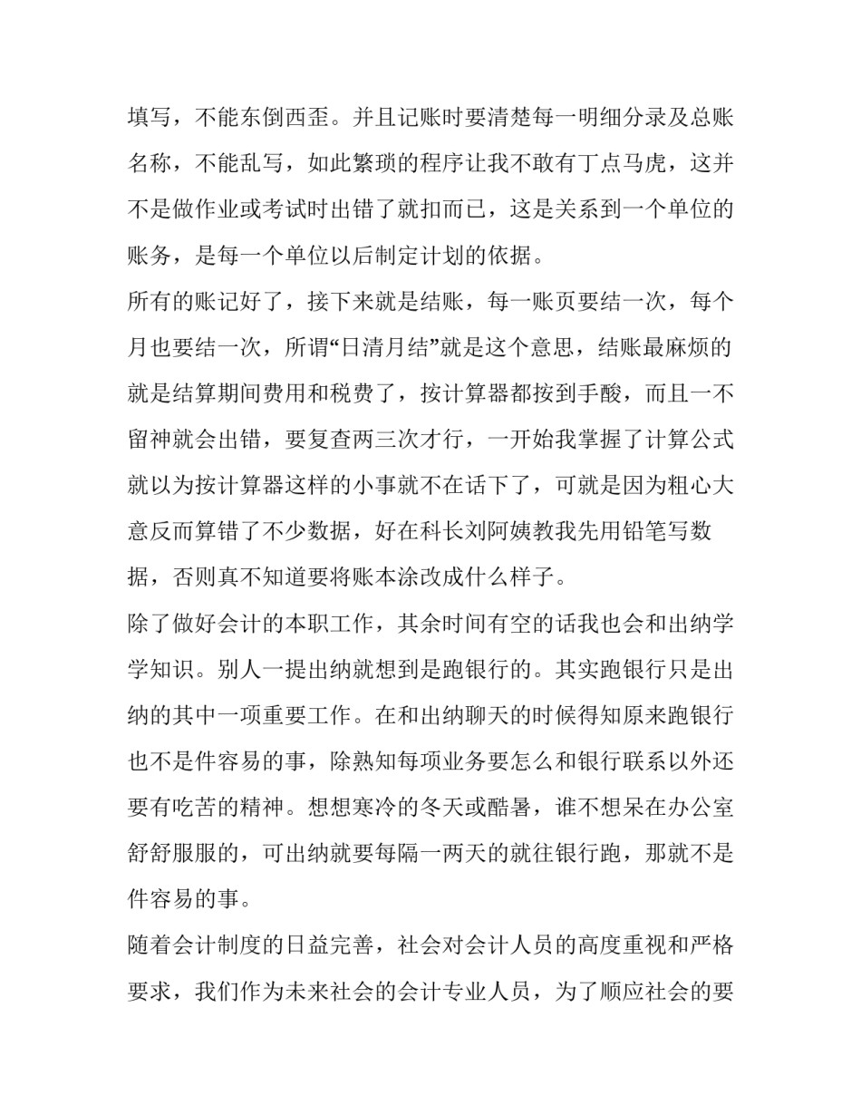 关于实习的社会实践报告两篇_第3页