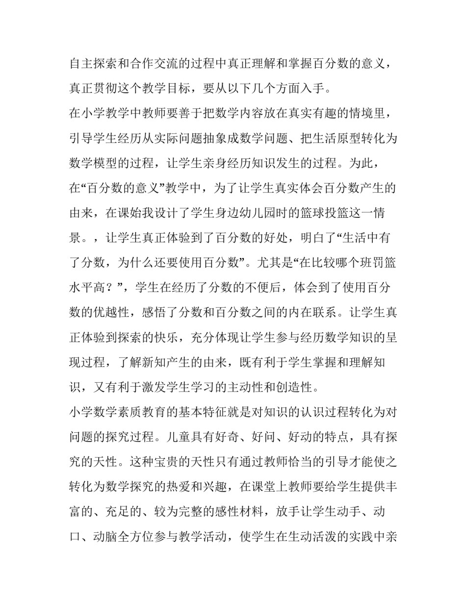 百分数的意义与写法教学反思 百分数的意义听课反思(十二篇)_第2页