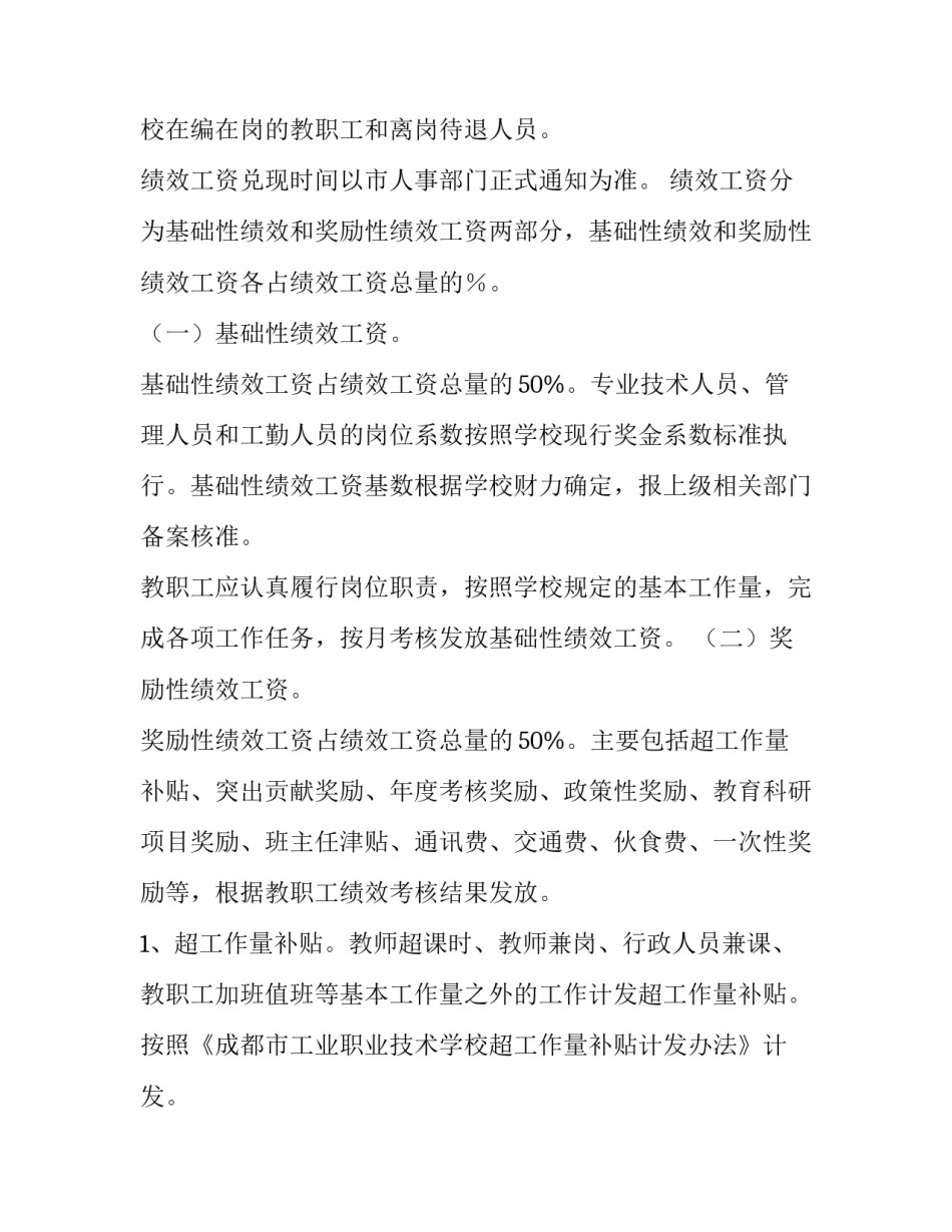 2023年增补绩效工资方案(五篇)_第2页