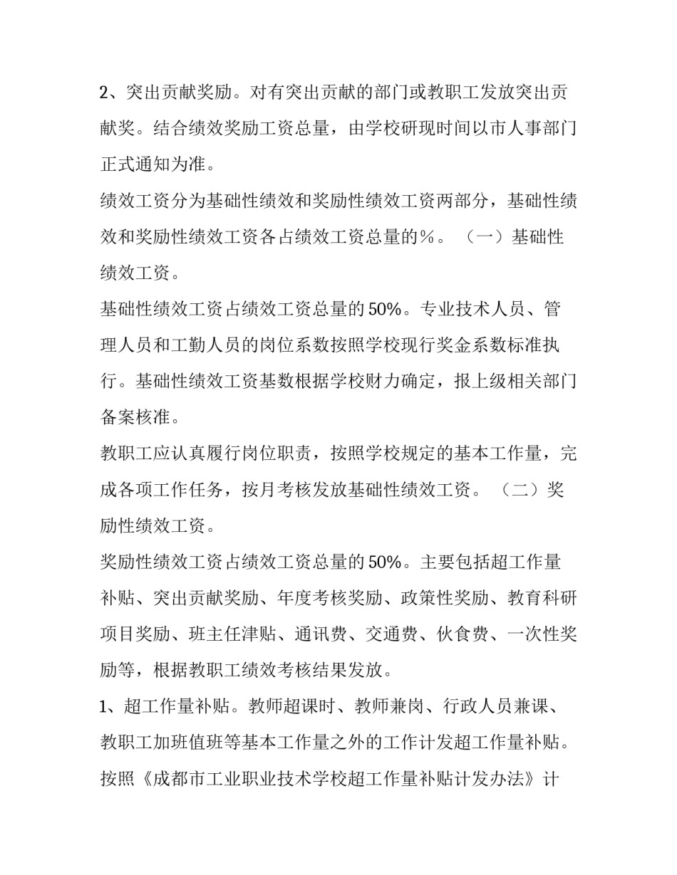 2023年增补绩效工资方案(五篇)_第3页