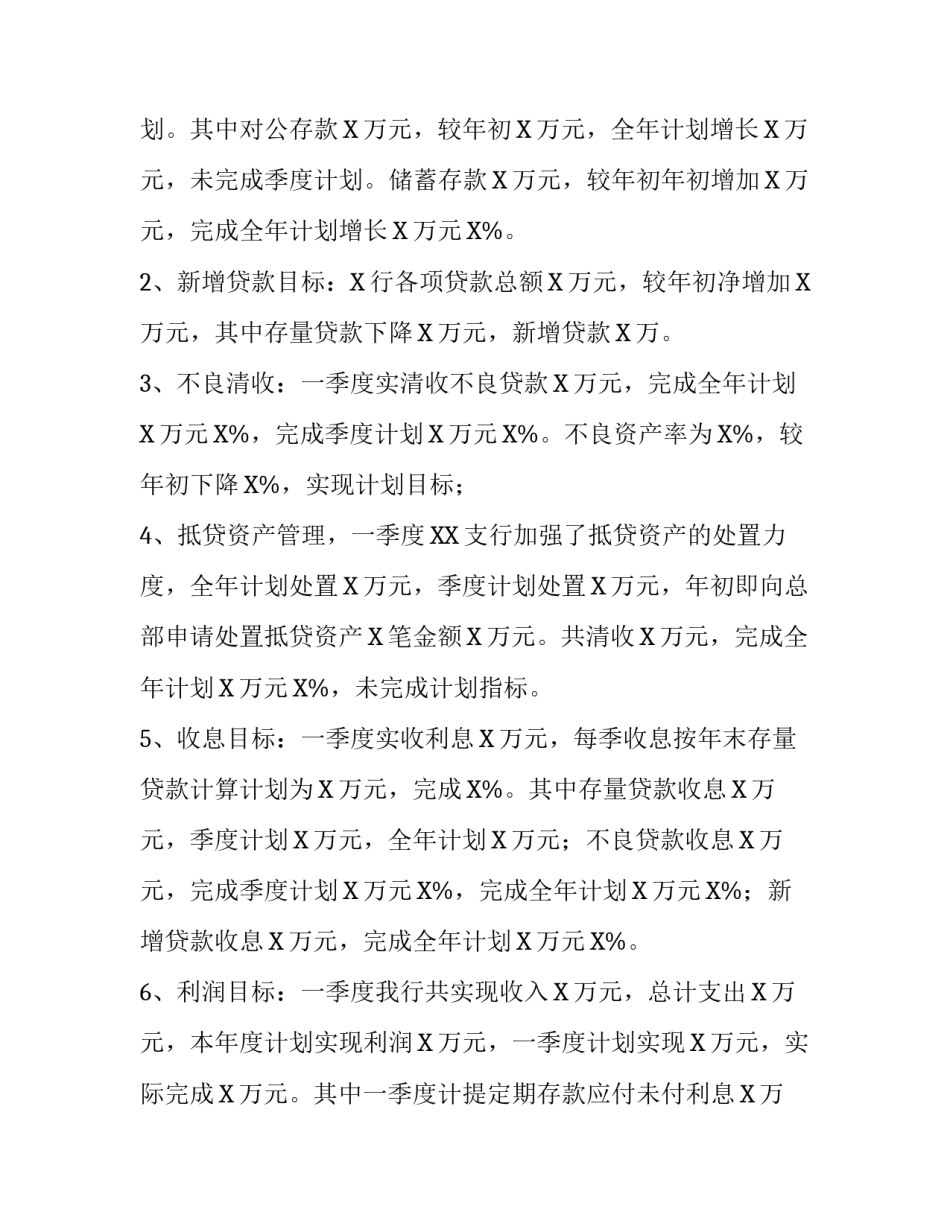 银行财务分析报告的范文_第2页