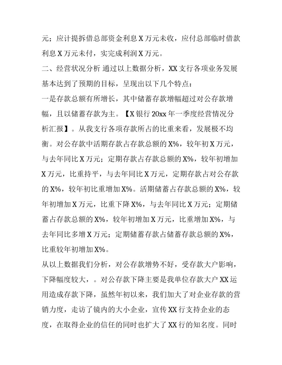 银行财务分析报告的范文_第3页