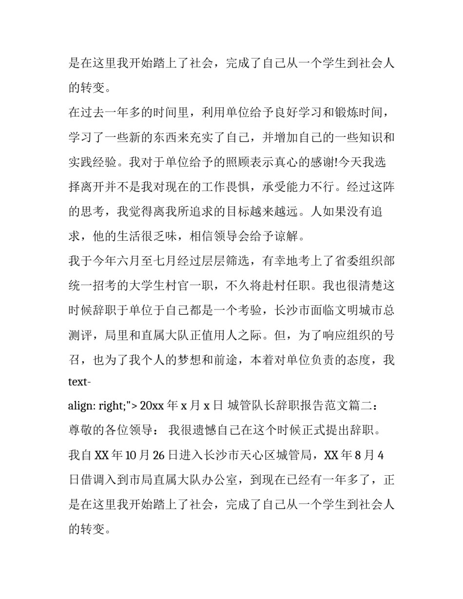 城管队长辞职报告范文_第2页