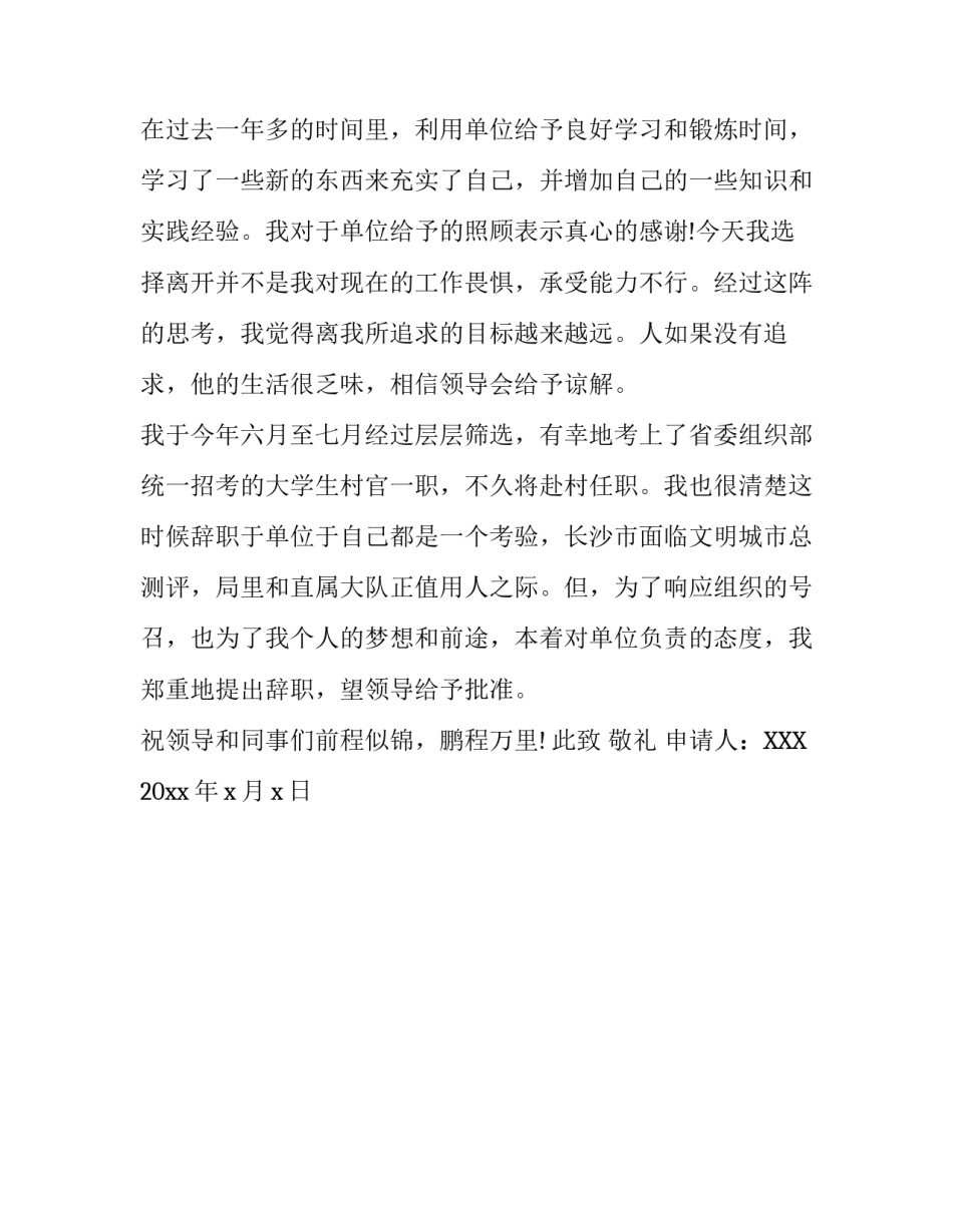 城管队长辞职报告范文_第3页