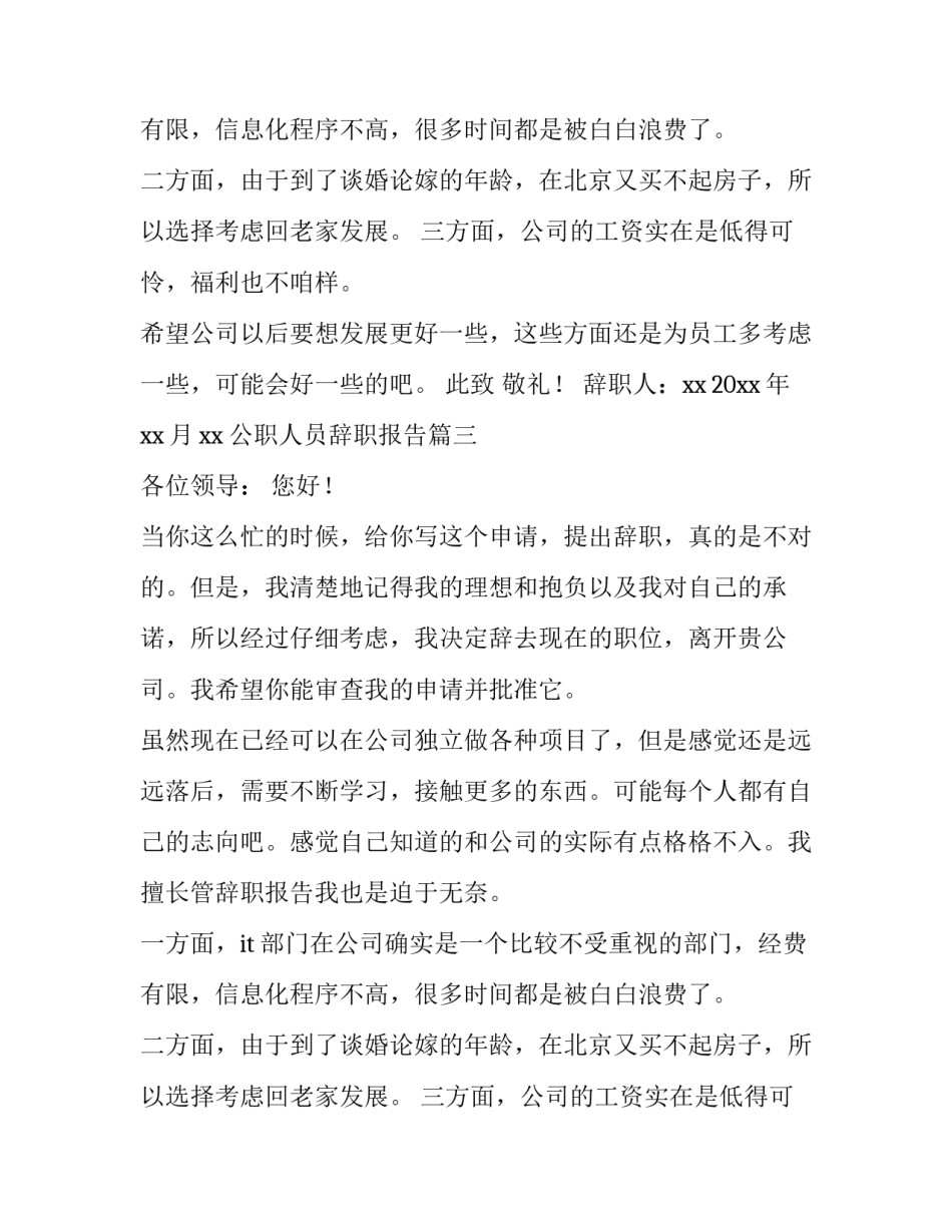 公职人员辞职报告(优质9篇)_第2页