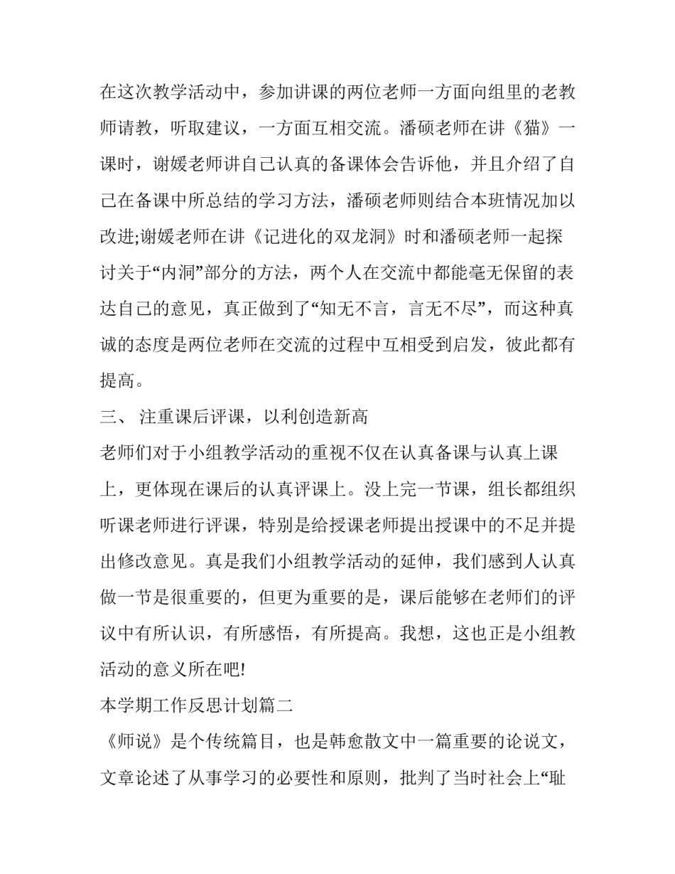 最新本学期工作反思计划(十六篇)_第2页