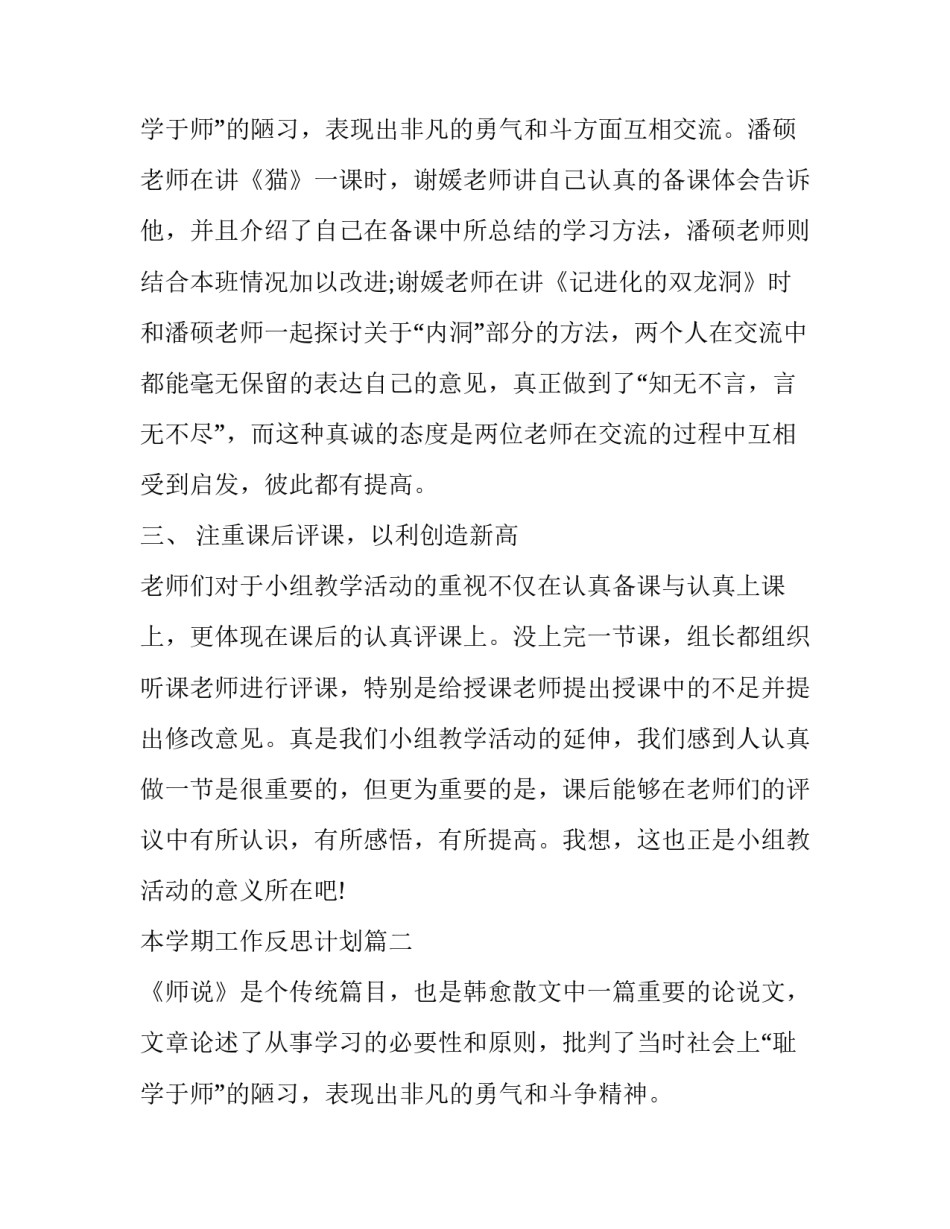 最新本学期工作反思计划(十六篇)_第3页