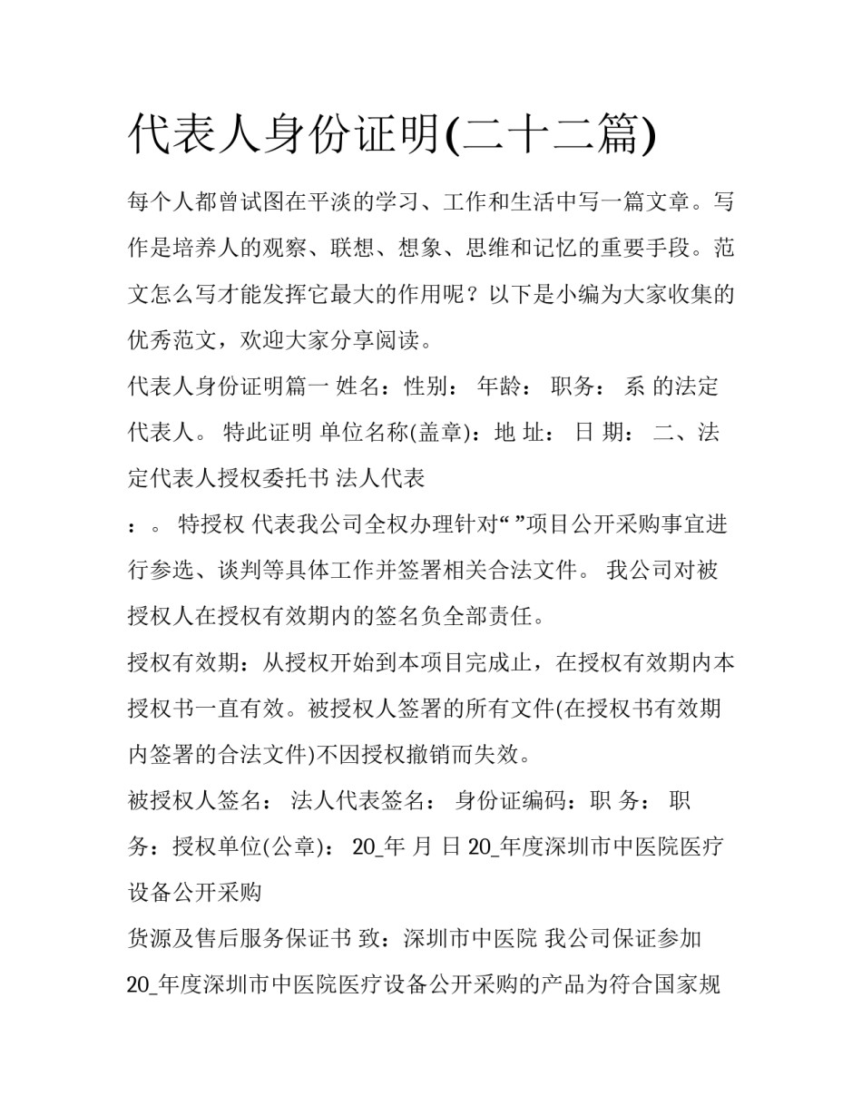代表人身份证明(二十二篇)_第1页