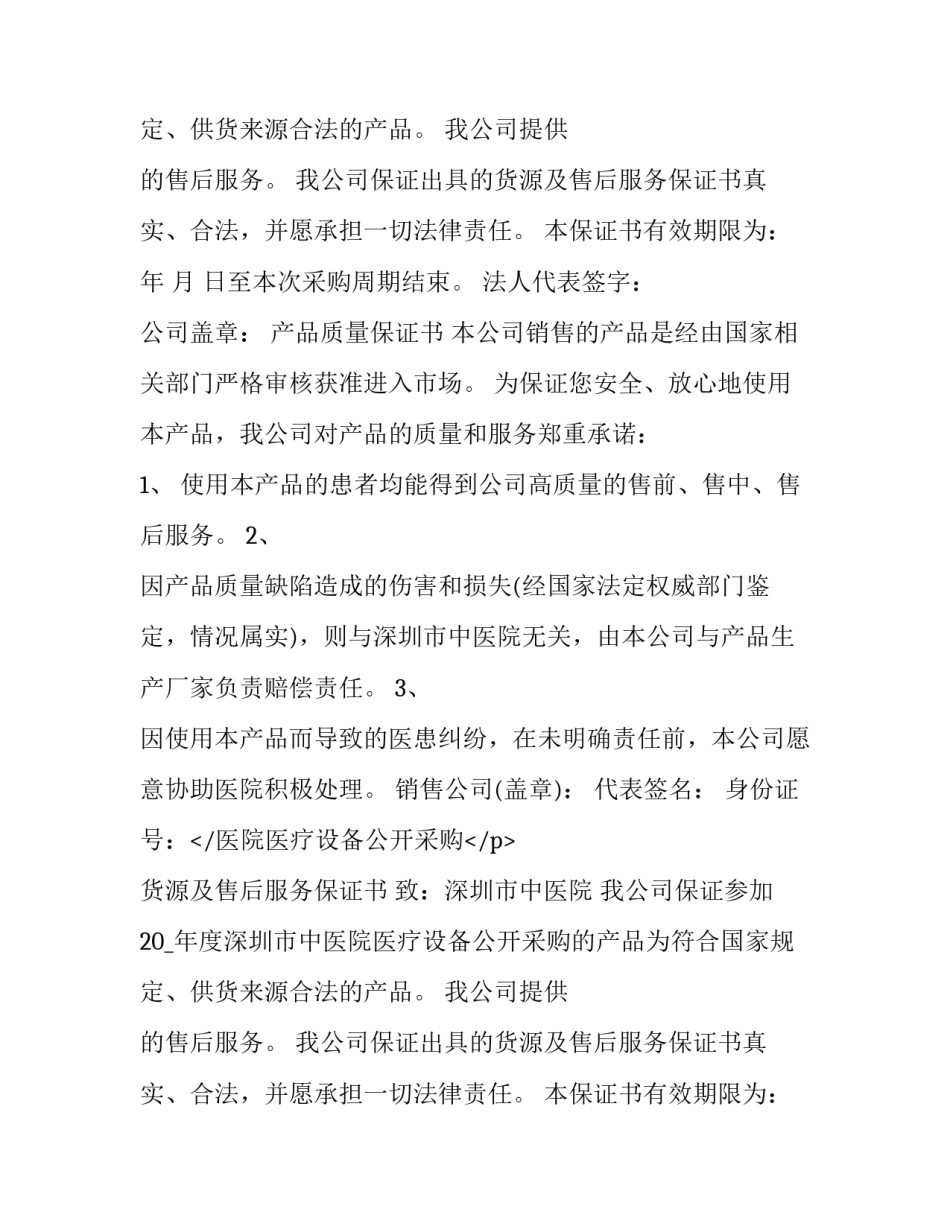 代表人身份证明(二十二篇)_第2页