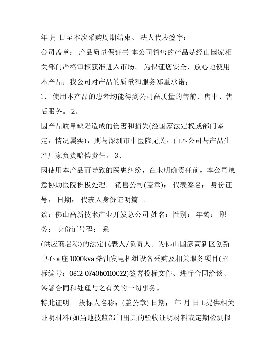 代表人身份证明(二十二篇)_第3页