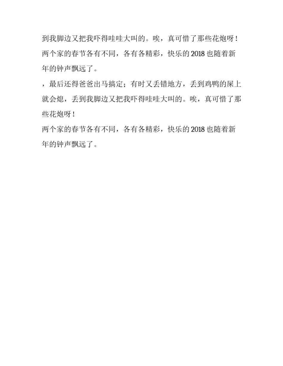 各具特色的春节作文500字_第2页