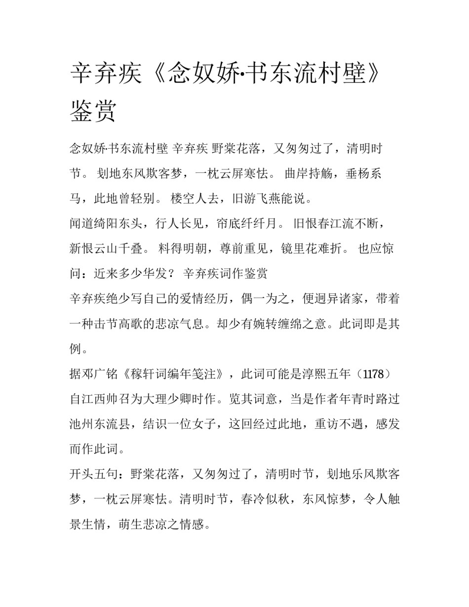 辛弃疾《念奴娇·书东流村壁》鉴赏_第1页