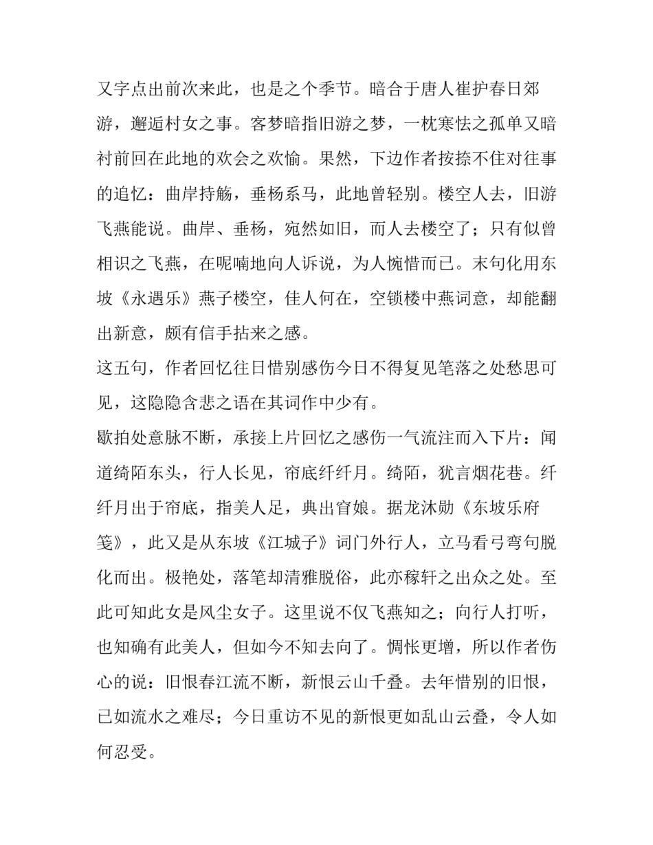 辛弃疾《念奴娇·书东流村壁》鉴赏_第2页