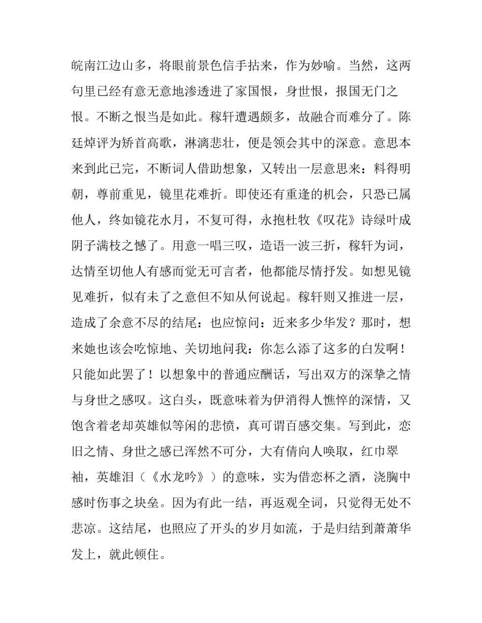 辛弃疾《念奴娇·书东流村壁》鉴赏_第3页