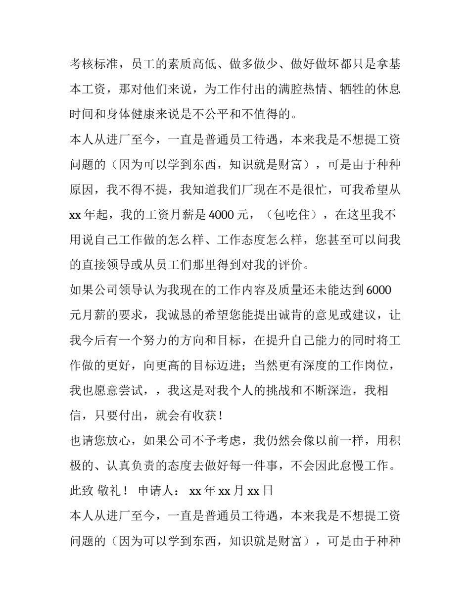 员工加薪申请书简短(15篇)_第2页