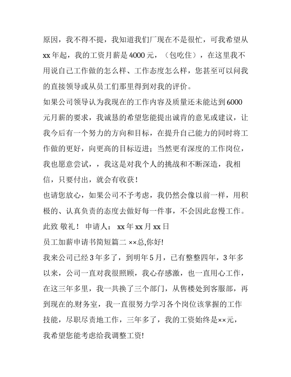 员工加薪申请书简短(15篇)_第3页