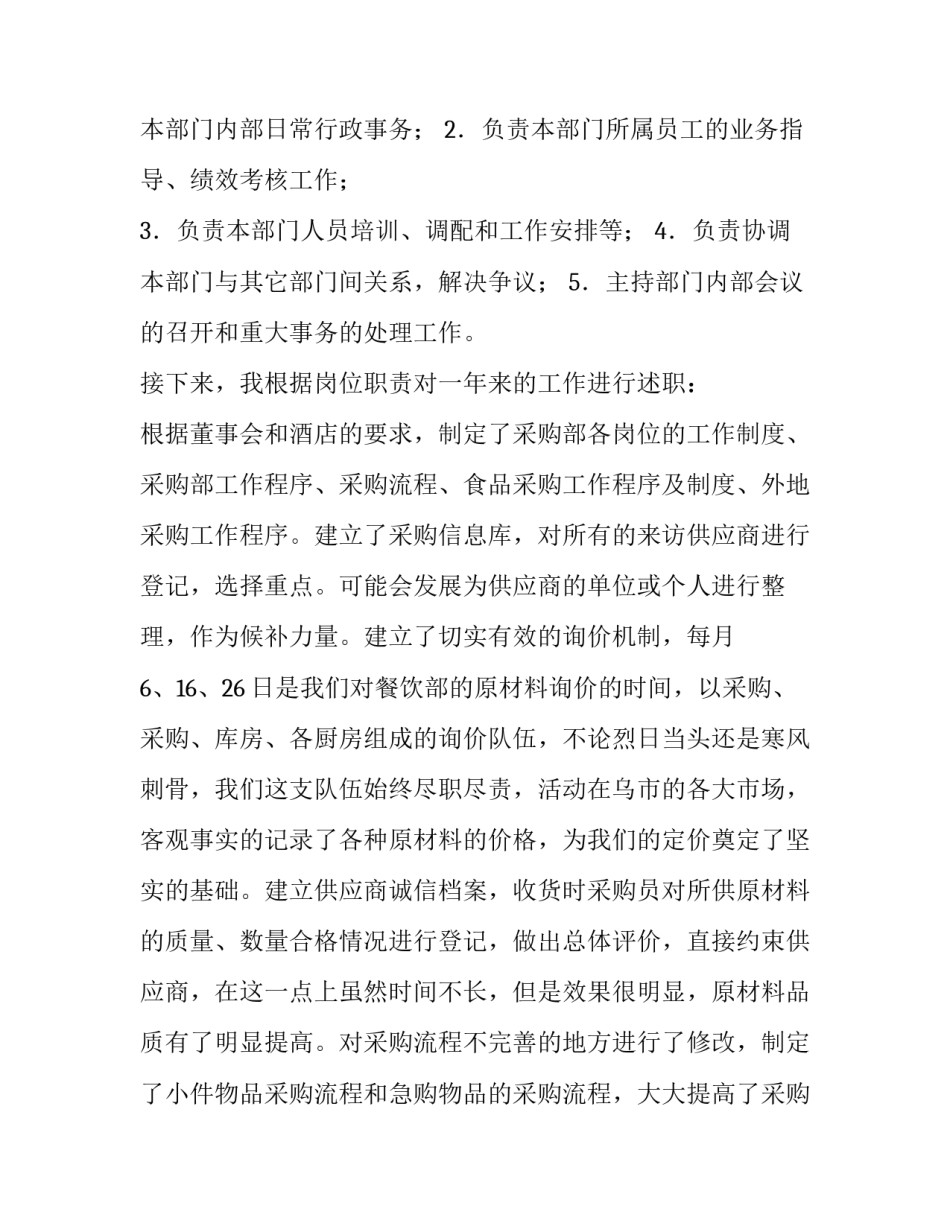 2023年采购部经理的述职报告(8篇)_第3页