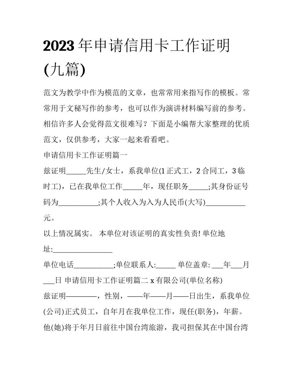 2023年申请信用卡工作证明(九篇)_第1页