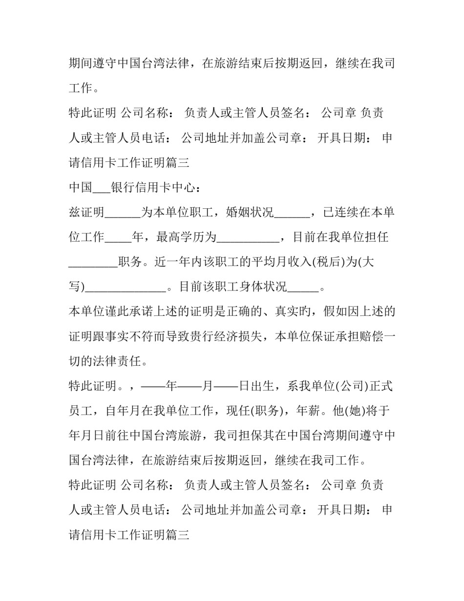 2023年申请信用卡工作证明(九篇)_第2页