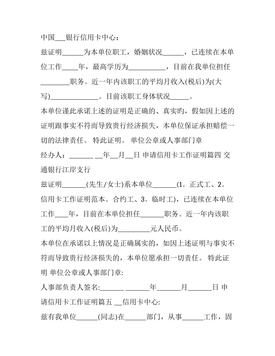 2023年申请信用卡工作证明(九篇)_第3页