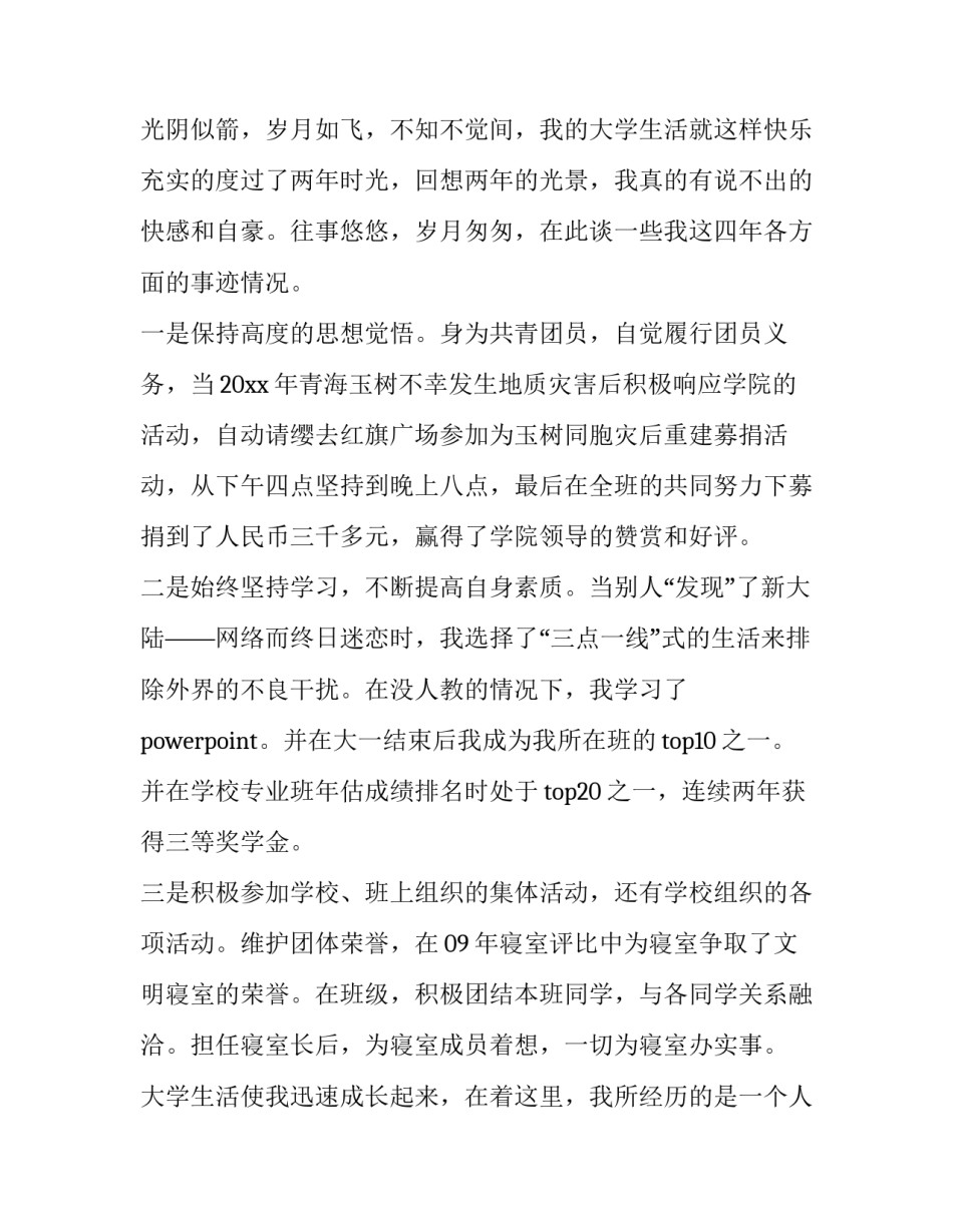 2023年大学申请三好学生的申请书 三好学生的申请书(精选11篇)_第1页