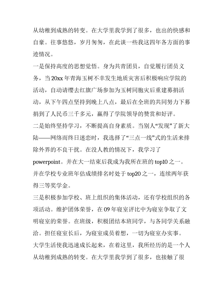 2023年大学申请三好学生的申请书 三好学生的申请书(精选11篇)_第2页