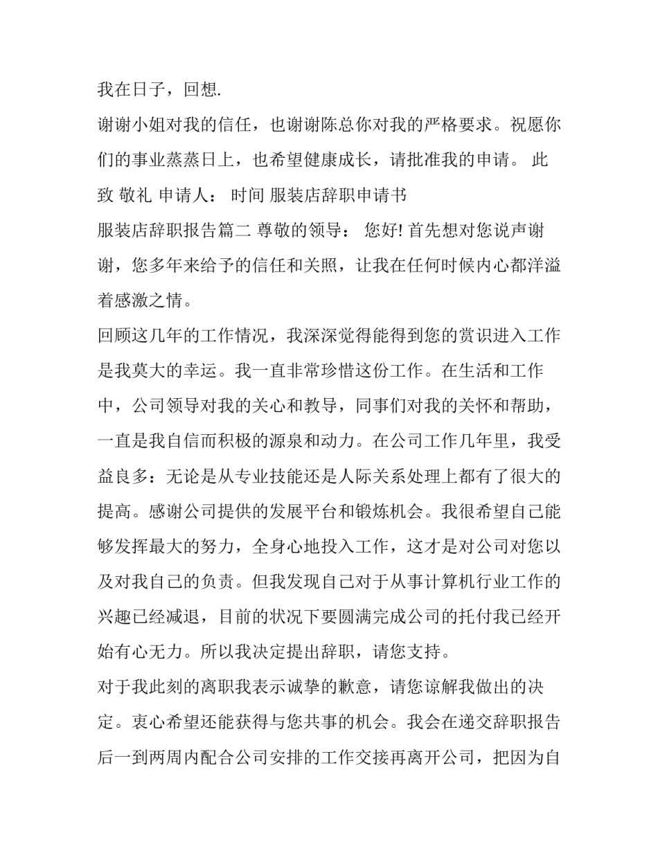 服装店辞职申请书 服装店辞职报告(十篇)_第3页
